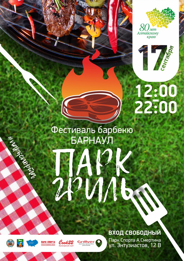 Фестиваль bbq. Фестиваль барбекю. Фестиваль барбекю афиша. Барбекю вечеринка афиша. Гриль вечеринка.